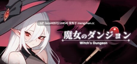 [更新/ACT/PC]#魔女的地下城 #魔女のタンジョン v1.3.17 日文生肉版