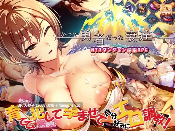 [SLG官中PC人妻] [ぺぺろんちーの] かつて勇者だった妻達へ patch.1 かつて姫君だった女王へ 2025.11.11发售-第3张图片-萌站