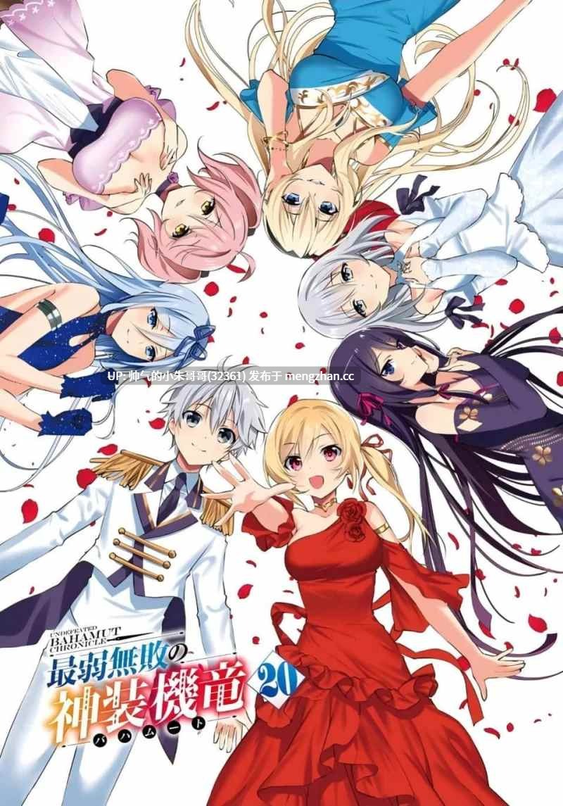 最弱无败神装机龙轻小说 作者:明月千里 [已完结 1-20卷]-第9张图片-萌站