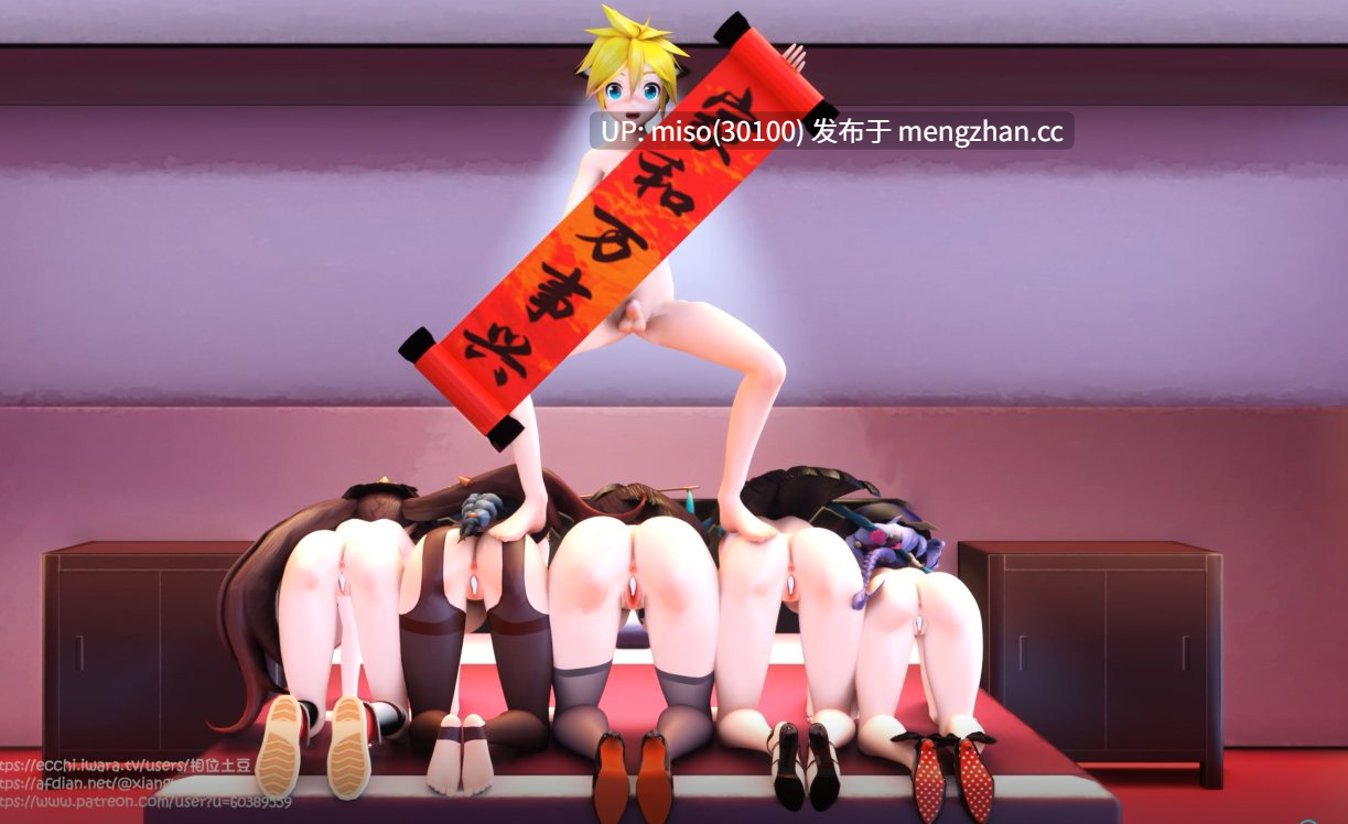 13.大伟的原神性爱服务团-第4张图片-萌站