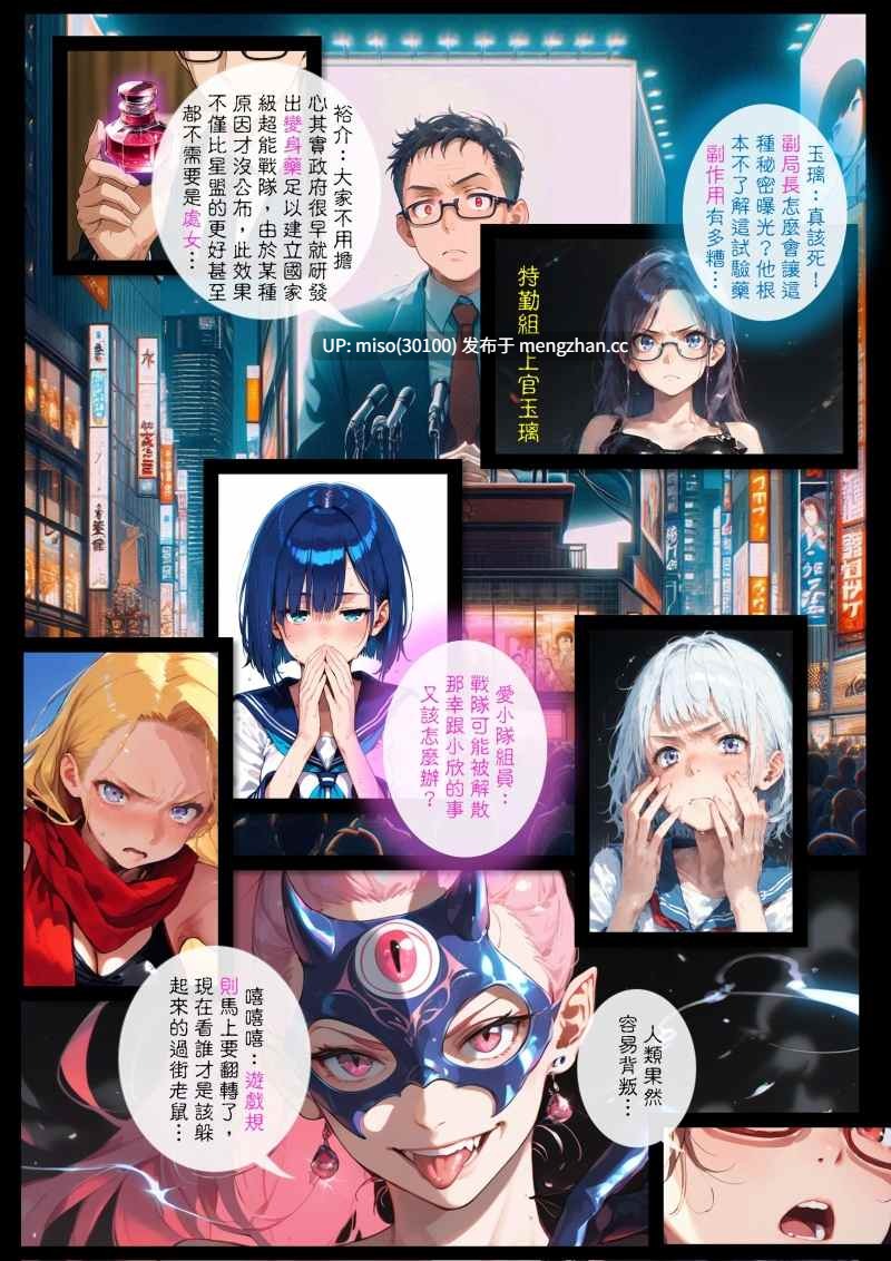 淫兽爱战士01-19+SP01-02-第18张图片-萌站