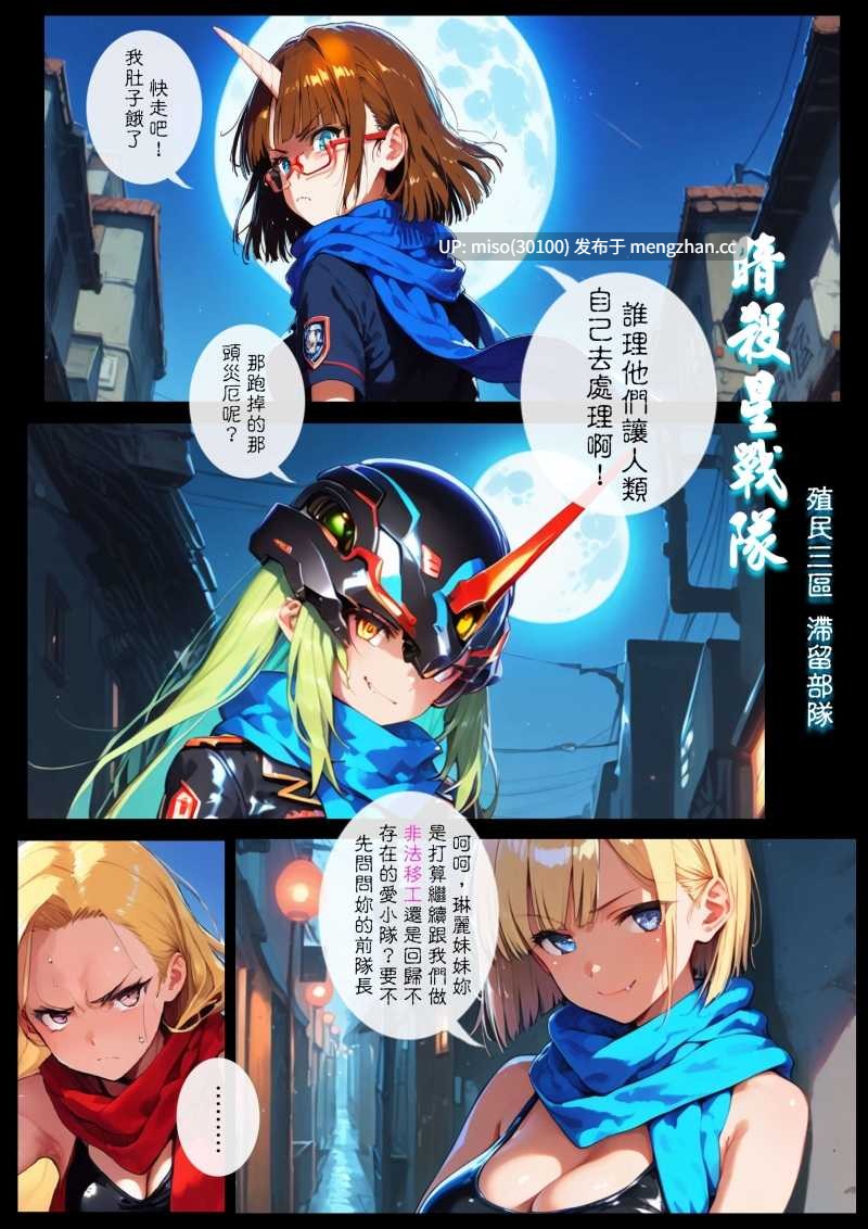 淫兽爱战士01-19+SP01-02-第19张图片-萌站