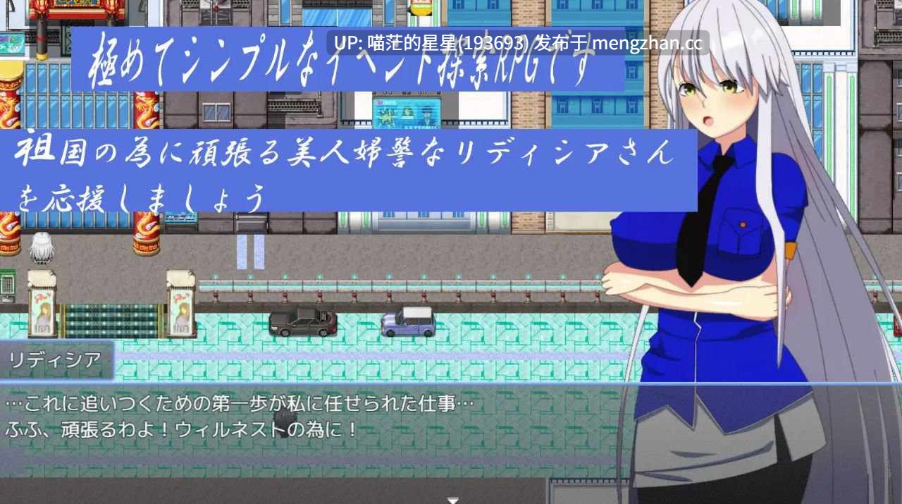 · 游戏Title:  威尔内斯托物语 银发女警的NTR政活 / ウィルネスト物語 銀髪婦警さんの寝取られ政活  萌站植入-第6张图片-萌站