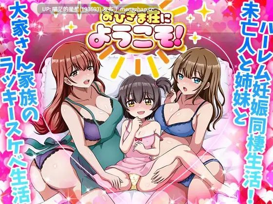 · 游戏Title: おひさま荘にようこそ! / 欢迎来到阳光公寓! 萌站植入-第2张图片-萌站 · 游戏Title: おひさま荘にようこそ! / 欢迎来到阳光公寓! 萌站植入-第2张图片-萌站