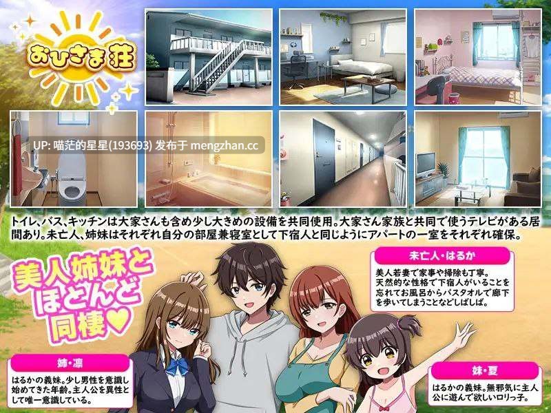 · 游戏Title: おひさま荘にようこそ! / 欢迎来到阳光公寓! 萌站植入-第4张图片-萌站 · 游戏Title: おひさま荘にようこそ! / 欢迎来到阳光公寓! 萌站植入-第4张图片-萌站
