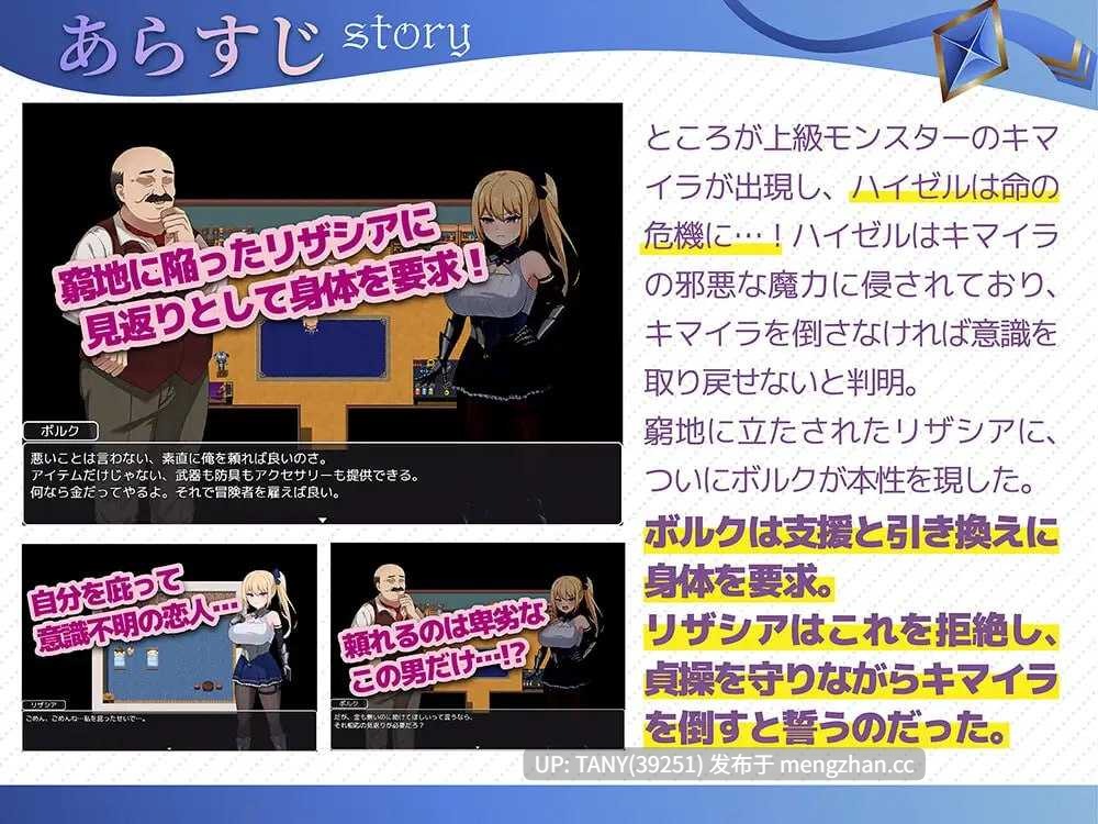 #冒险者莉莎西亚 -纠结与屈辱的三天 #冒険者リザシア -葛藤と屈辱の3日間- AI汉化版 萌站植入-第2张图片-萌站 #冒险者莉莎西亚 -纠结与屈辱的三天 #冒険者リザシア -葛藤と屈辱の3日間- AI汉化版 萌站植入-第2张图片-萌站