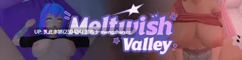 6[SLGAI汉化]【更新】熔愿之谷 MeltWish Valley v0.2.1 [PC3.45G]