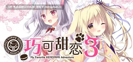 12[ADV官中]【新作】Amairo Chocolate 3 [PC3.73G]-第3张图片-萌站