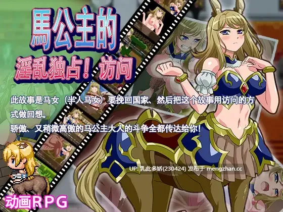 15[RPG动态AI汉化] 与发情马娘的采访 ウマ姫さまの淫らな独占!インタビュー [PC557M]