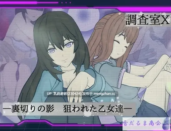 19[ARPGAI汉化]【新作】調査室X -裏切りの影 狙われた乙女達- V1.0.1 [PC1.4G]