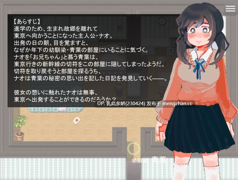 20[RPGAI汉化]【更新】青葉のひみつの日記 [PC1G]-第4张图片-萌站