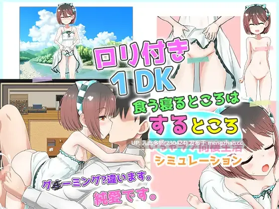 25[RPG] 附带萝莉的一居室 リつき1DK食う寝るところはするところ いちゃラブ同棲生活 AI汉化 [PC1G]