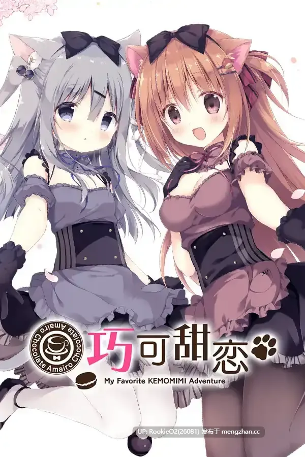 【日系ADV/精翻汉化/合集/PC】巧克甜恋1-3 【10.7G】-第4张图片-萌站