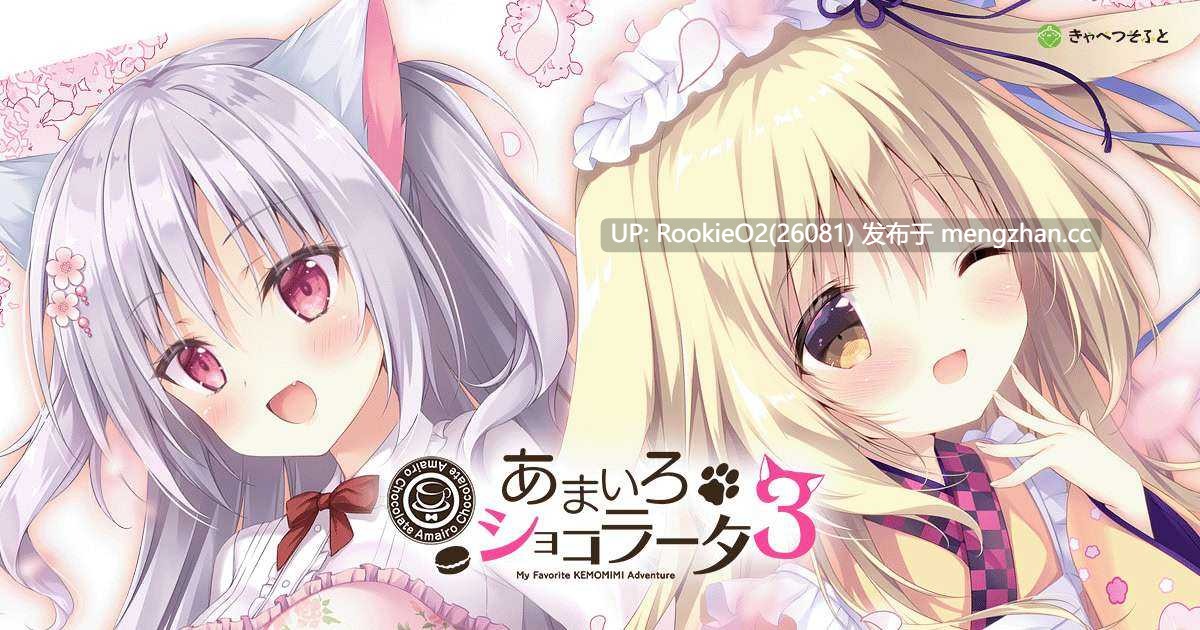 【日系ADV/精翻汉化/合集/PC】巧克甜恋1-3 【10.7G】-第5张图片-萌站