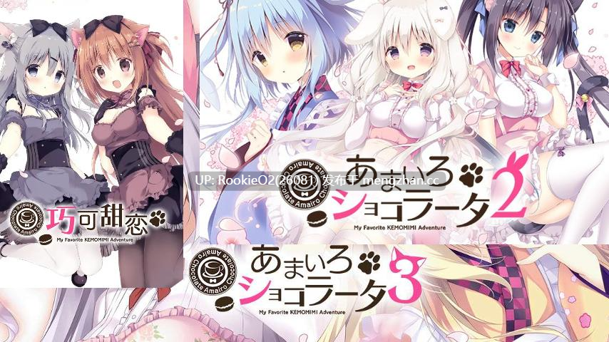【日系ADV/精翻汉化/合集/PC】巧克甜恋1-3 【10.7G】-第7张图片-萌站