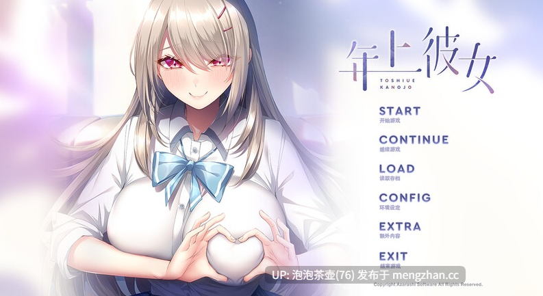  [拔作ADV/精翻/纯爱] 年上女友 年上彼女 Ver1.00 精翻汉化版+全CG-第4张图片-萌站