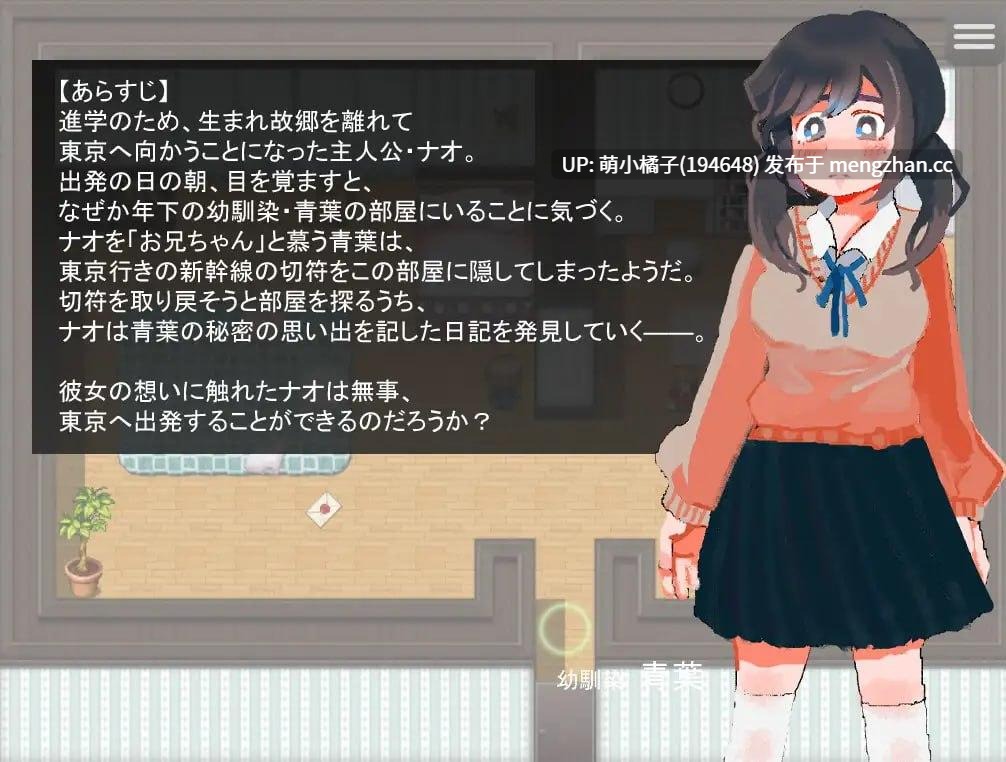 PC/RPG/#青叶的秘密日记 #青葉のひみつの日記 AI汉化版【2025年11月10日16时 发售】