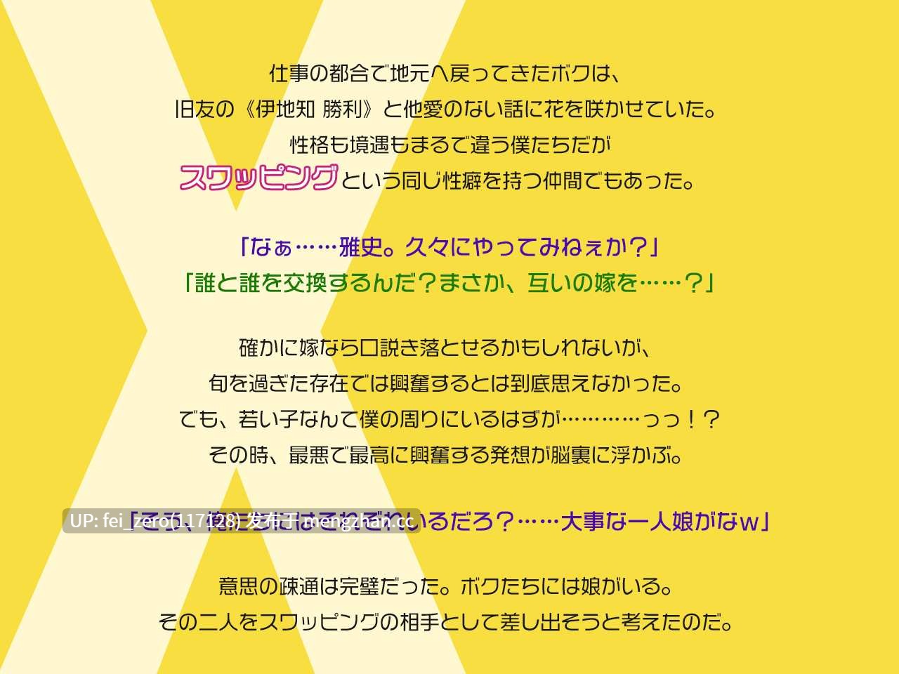 【PC/ADV/汉化】娘×娘スワッピング～あいつの娘とヤる代わりに、ボクは我が娘を差し出す～-第4张图片-萌站