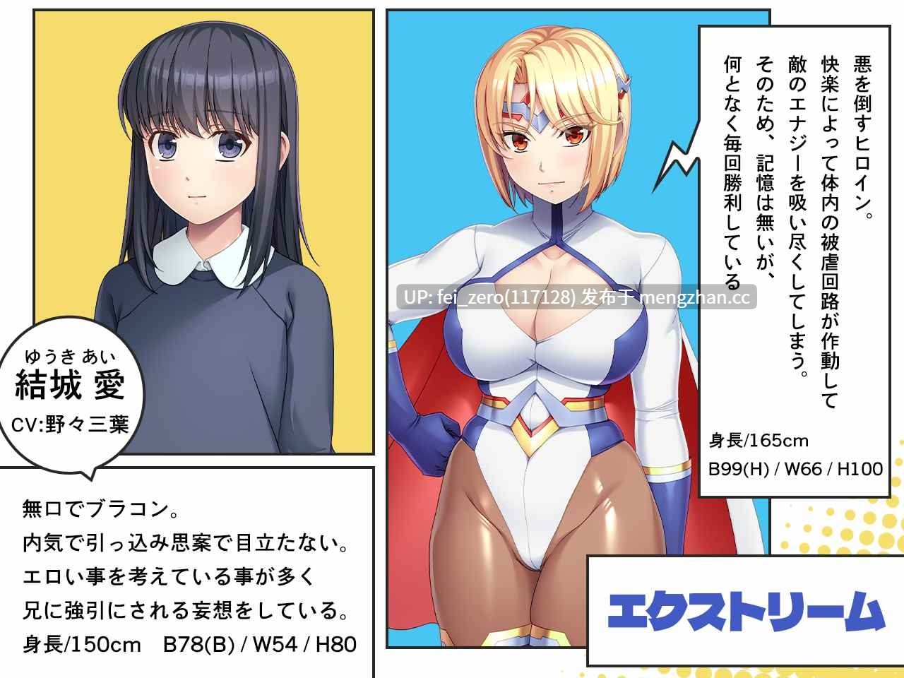 【PC/ADV】 スーパーヒロインを（押し）倒せっ！～悪役怪人になった俺～