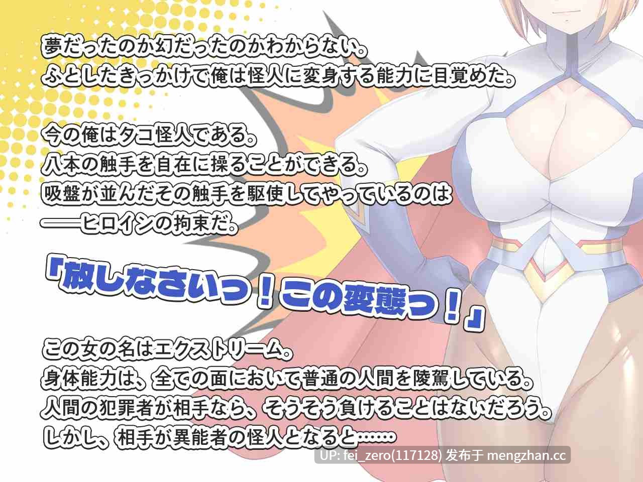 【PC/ADV】 スーパーヒロインを（押し）倒せっ！～悪役怪人になった俺～-第3张图片-萌站