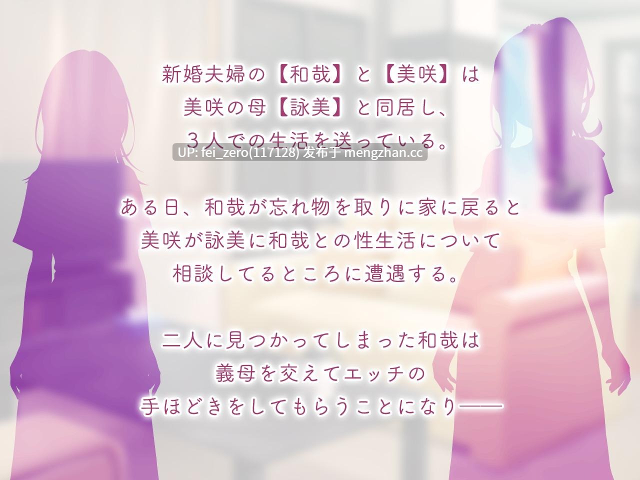 【PC/ADV/汉化】仲良し母娘と３Ｐ同居生活～義母の指導で夫婦円満～-第4张图片-萌站