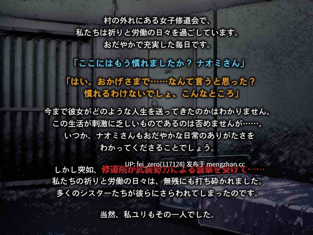 【PC/ADV/汉化】堕ちた聖女達～届かなかった祈り～-第5张图片-萌站