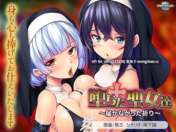【PC/ADV/汉化】堕ちた聖女達～届かなかった祈り～-第8张图片-萌站
