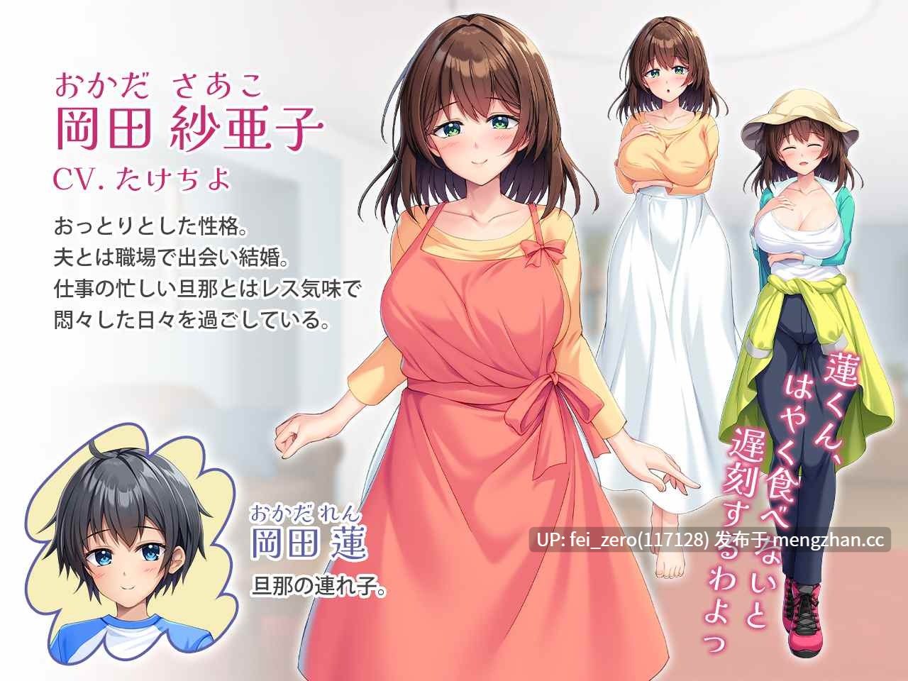 【PC/ADV/汉化】旦那の連れ子が変なんです！～狙われた豊満妻～