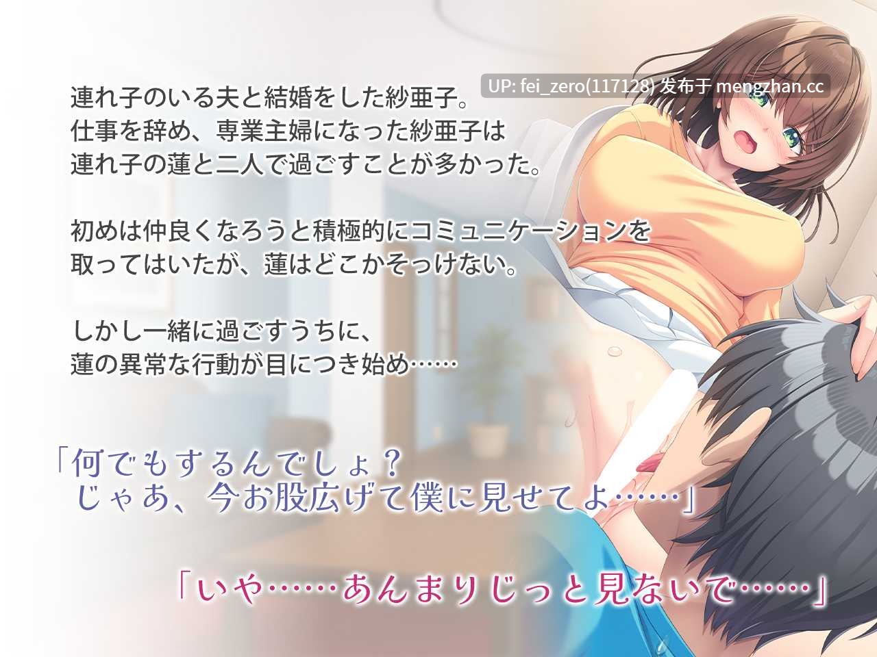 【PC/ADV/汉化】旦那の連れ子が変なんです！～狙われた豊満妻～-第3张图片-萌站