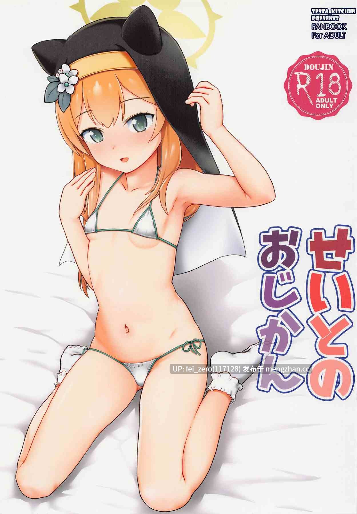【作品合集】てすた厨房 (てすた)[19部]【汉化】【全收集/自整理】-第6张图片-萌站