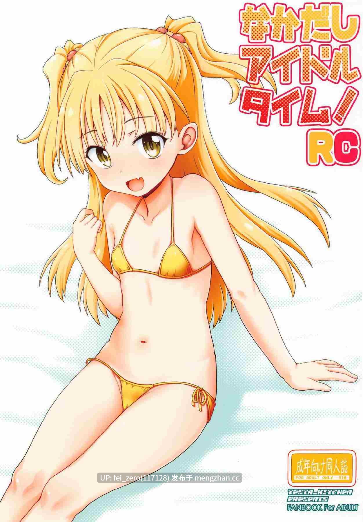 【作品合集】てすた厨房 (てすた)[19部]【汉化】【全收集/自整理】-第10张图片-萌站