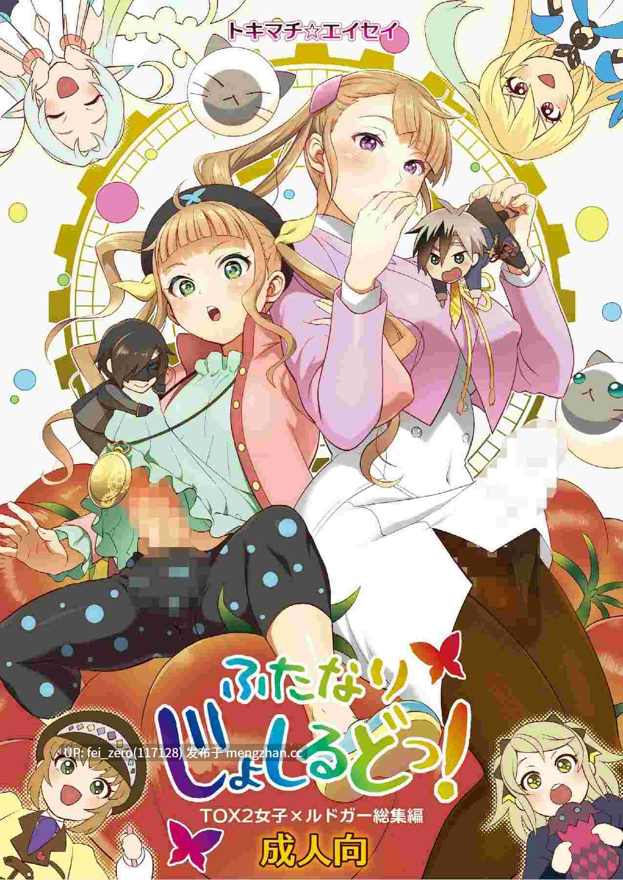 【作品合集】テンパりんぐ (トキマチ☆エイセイ)[21部]【汉化】【全收集/自整理】-第3张图片-萌站