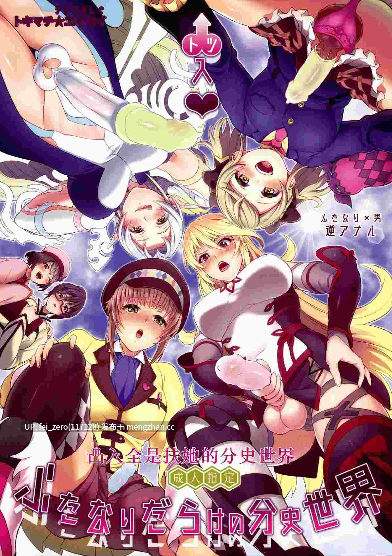 【作品合集】テンパりんぐ (トキマチ☆エイセイ)[21部]【汉化】【全收集/自整理】-第5张图片-萌站