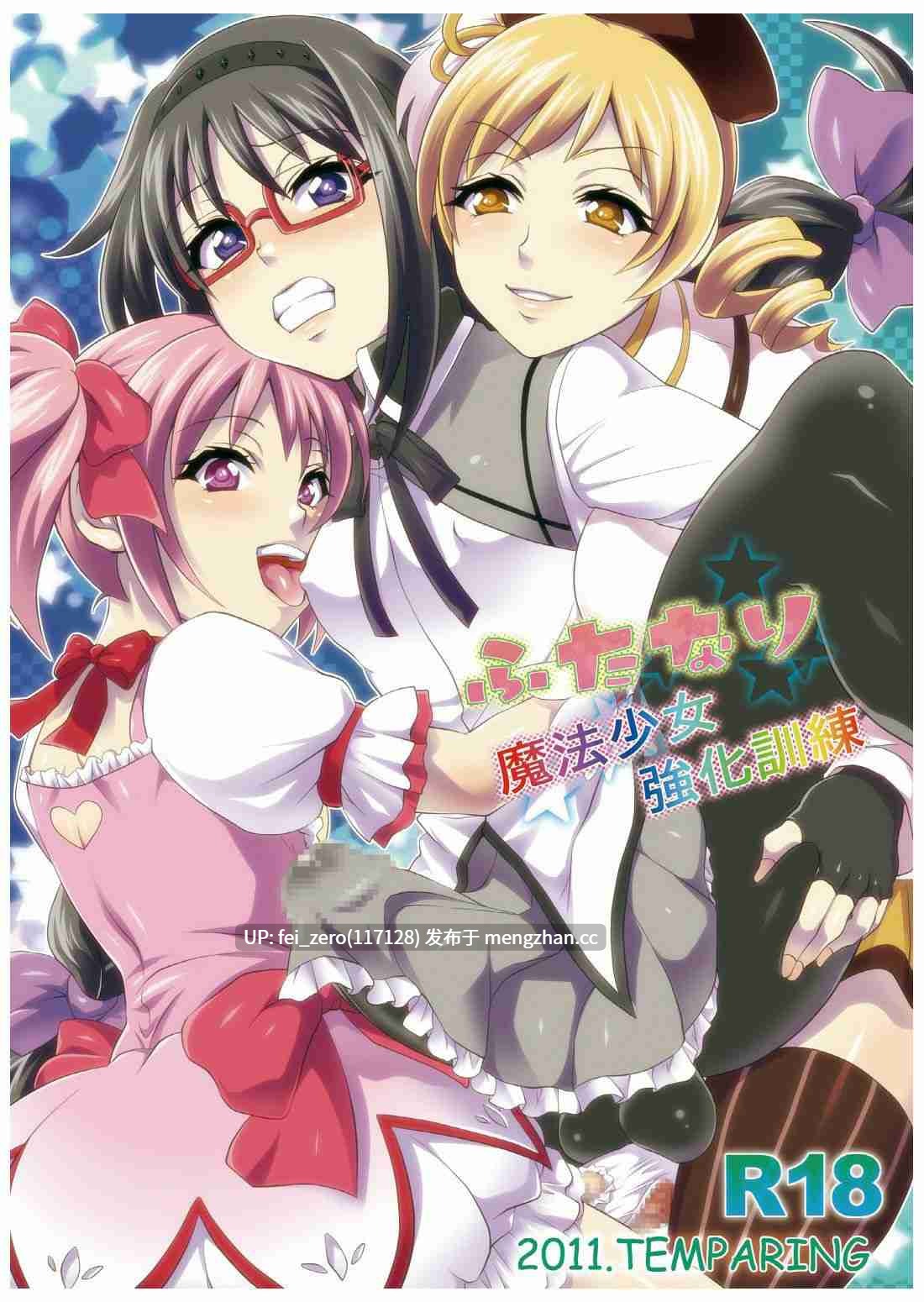 【作品合集】テンパりんぐ (トキマチ☆エイセイ)[21部]【汉化】【全收集/自整理】-第11张图片-萌站