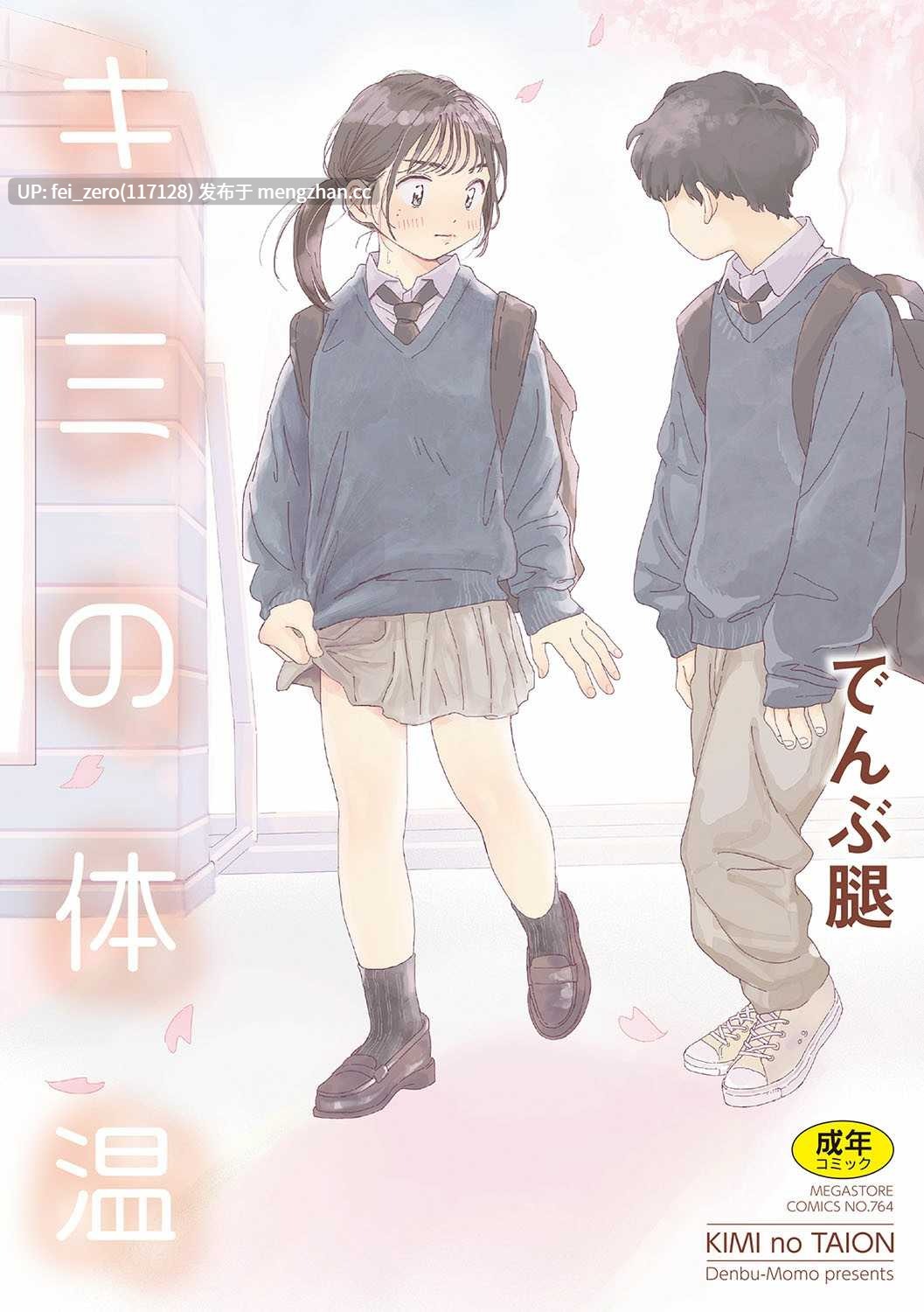 【作品合集】でんぶ腿[3部]【汉化】【全收集/自整理】-第3张图片-萌站