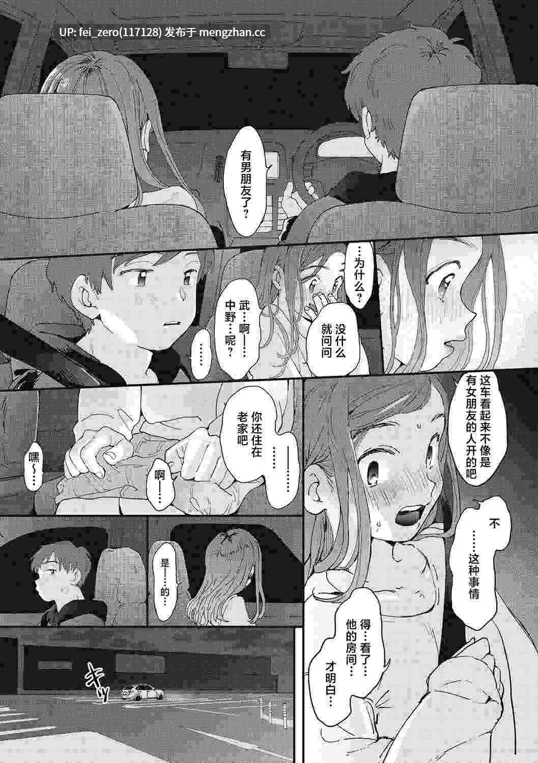 【作品合集】でんぶ腿[3部]【汉化】【全收集/自整理】-第7张图片-萌站