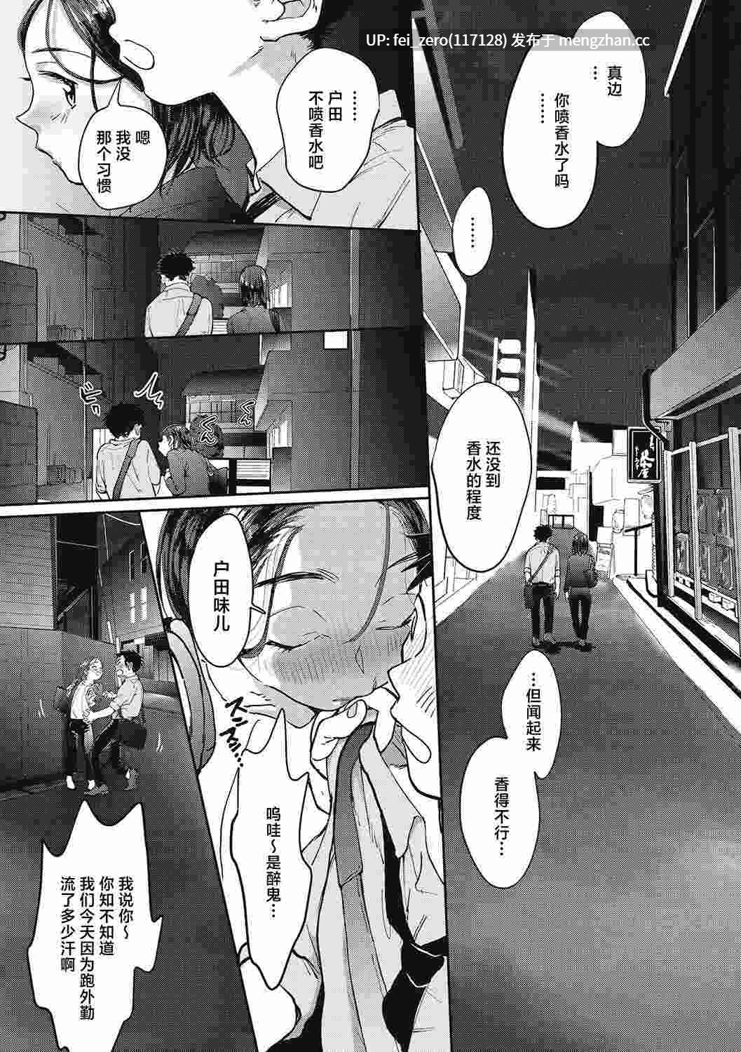 【作品合集】でんぶ腿[3部]【汉化】【全收集/自整理】-第8张图片-萌站