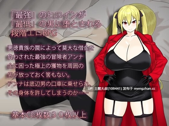 【2D日式RPG+存档 沙盒 女主 腐败 回合制 机翻】堕落的冒险者安娜 Anna the fallen Adventurer [v1.0] 1.5GB