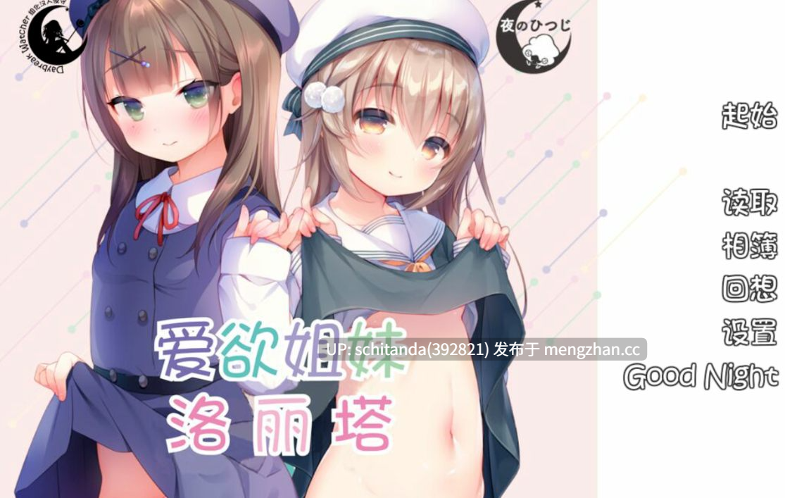 【ADV/萝莉/3D】夜羊社合集[PC/汉化]-第2张图片-萌站