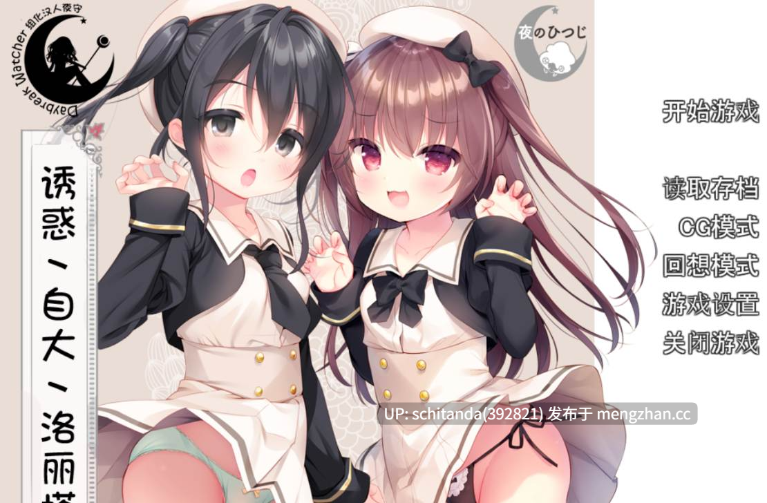 【ADV/萝莉/3D】夜羊社合集[PC/汉化]-第3张图片-萌站
