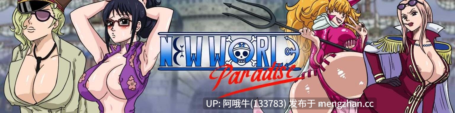 【2D/Ahegao/SLG/PC机翻/安卓生肉】新世界天堂 New World Paradise [v0.2.6.1] [DingoDeer]【1.72G】【序号4835】