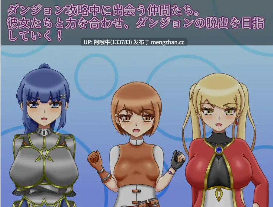 【日式/RPG/机翻/萌站内植】NTR地下城 NTRダンジョン 机翻版 ver1.03 [720M新作]-第6张图片-萌站
