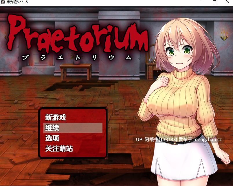 【日式/RPG/汉化/PC/萌站内植】 审判庭 Praetorium V1.5 内嵌汉化版 [300M新汉化]【序号4843】