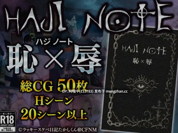 【日式/RPG/PC/机翻/萌站内植】 HAJI NOTE 恥×辱 羞耻笔记 机翻版 [1G]【序号4847】