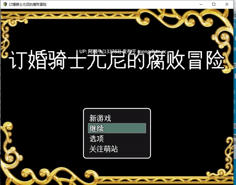 【日式/RPG/机翻/萌站内植】 订婚骑士尤妮的腐化冒险 Ver1.0 机翻版 [300M]【序号4851】