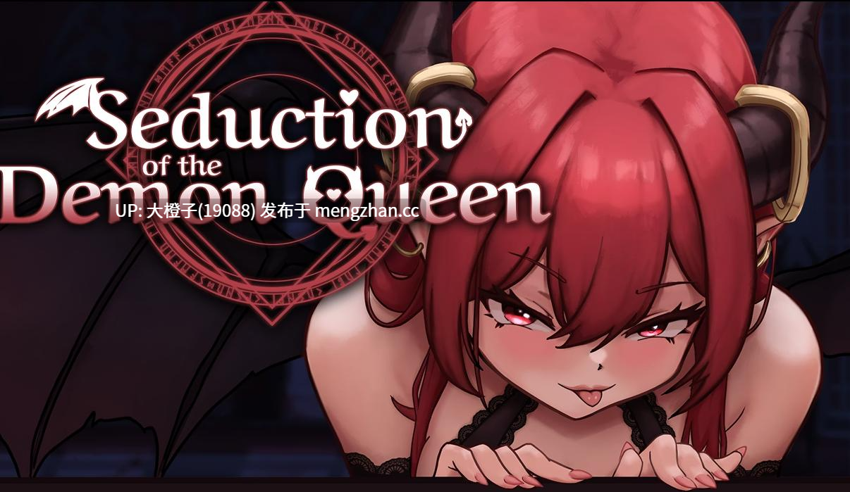 [SLG官中动态步兵PC][VaRoTeam]  魔王的诱惑 Seduction of the Demon Queen v0.3.5.3[382M]-第9张图片-萌站