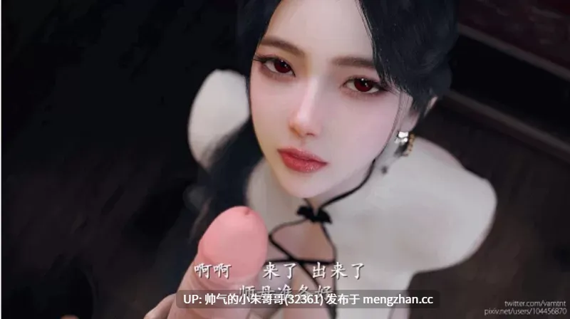  【3D动画】 【VAMTNT】 1+2合集 古风江湖之师母篇 [5g]33分45秒+54分57秒-第3张图片-萌站