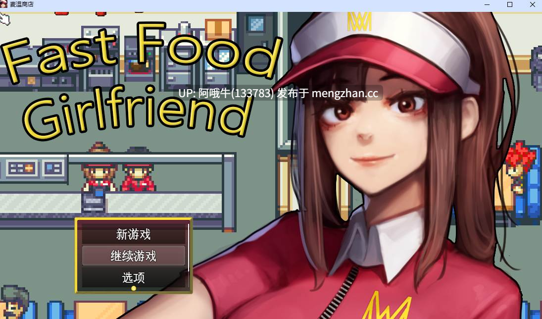 【RPG/机翻/2d/步兵/萌站内植】 快餐女友 fast food Girlfriend AI汉化步兵版 [800M新作]【序号4862】-第3张图片-萌站