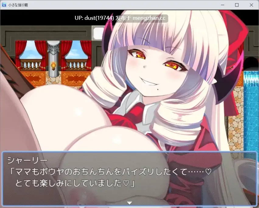 《小小摇篮》V:1.01 语言:MTool汉化 类型:魅魔、男性受、乳交 、母乳、爆乳、开大车-第5张图片-萌站 《小小摇篮》V:1.01 语言:MTool汉化 类型:魅魔、男性受、乳交 、母乳、爆乳、开大车-第5张图片-萌站