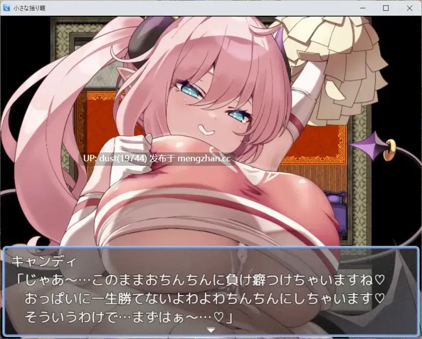 《小小摇篮》V:1.01 语言:MTool汉化 类型:魅魔、男性受、乳交 、母乳、爆乳、开大车-第7张图片-萌站 《小小摇篮》V:1.01 语言:MTool汉化 类型:魅魔、男性受、乳交 、母乳、爆乳、开大车-第7张图片-萌站